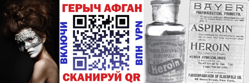 Героин Афган  Никольск 